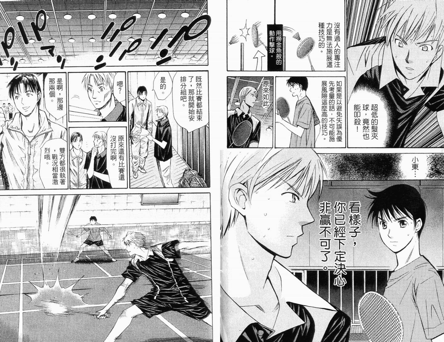 羽球小子 第11卷 第7页