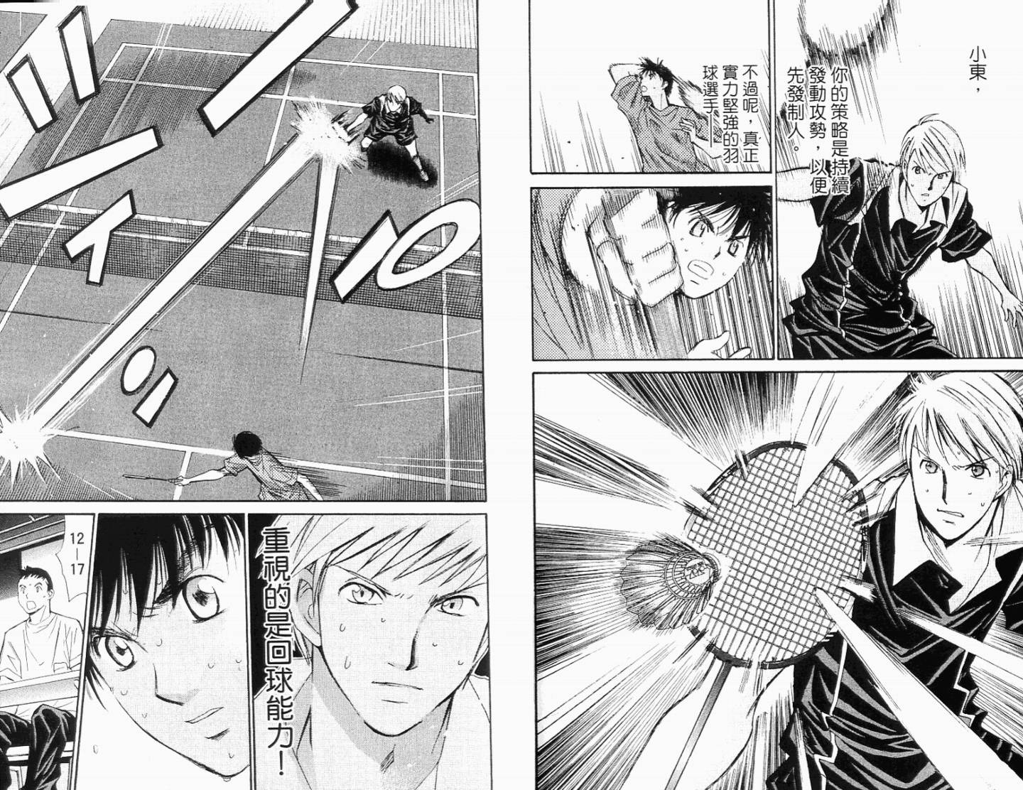 羽球小子 第11卷 第9页