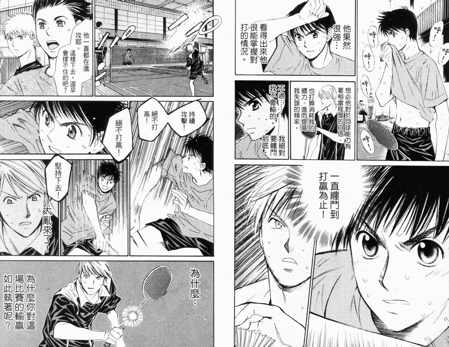 羽球小子 第11卷 第10页