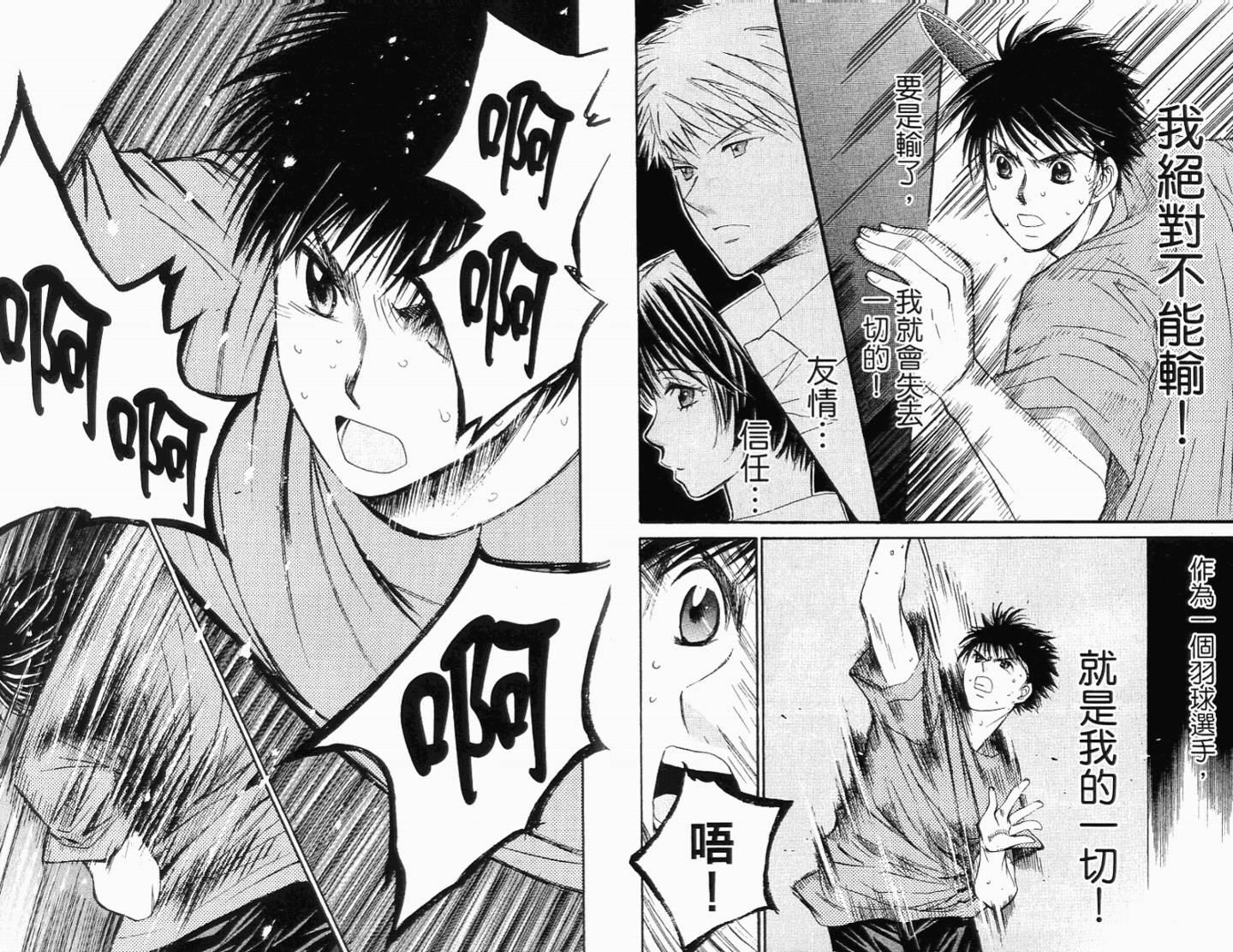 羽球小子 第11卷 第11页