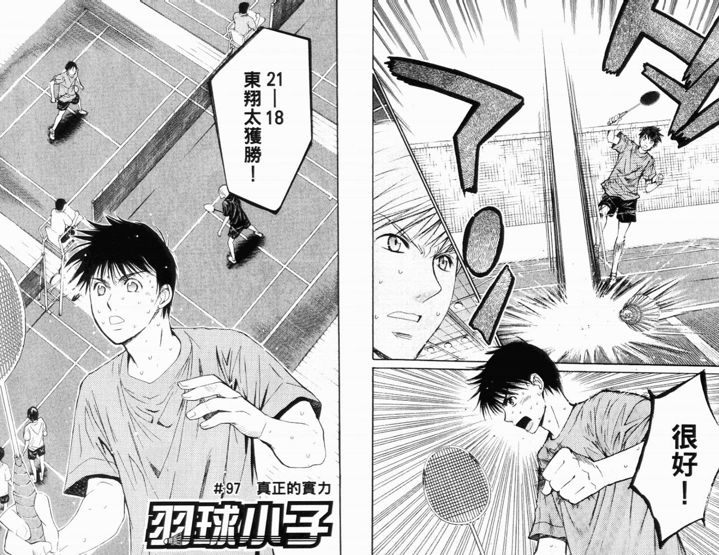 羽球小子 第11卷 第12页