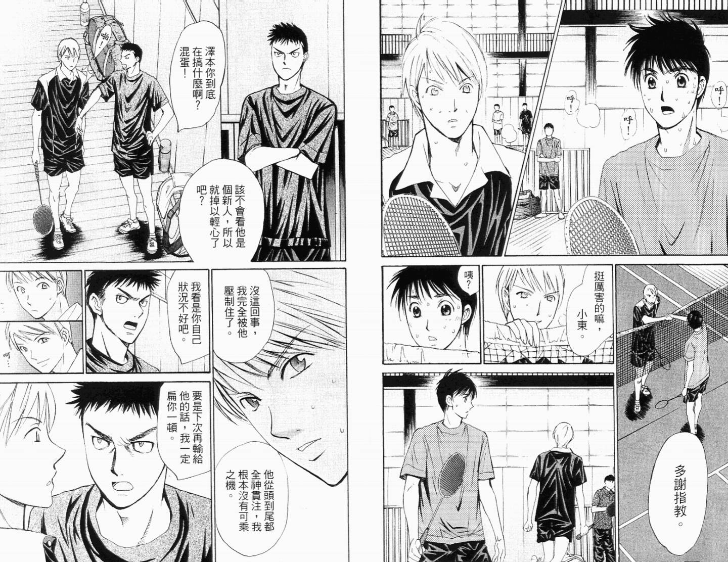 羽球小子 第11卷 第13页