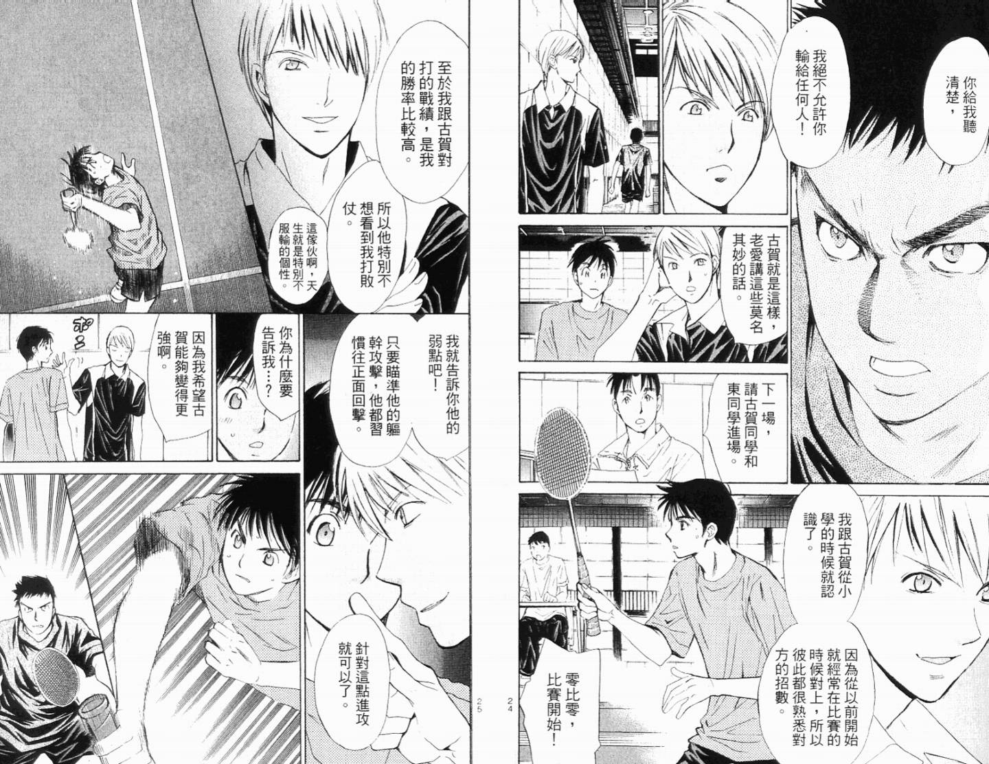 羽球小子 第11卷 第14页