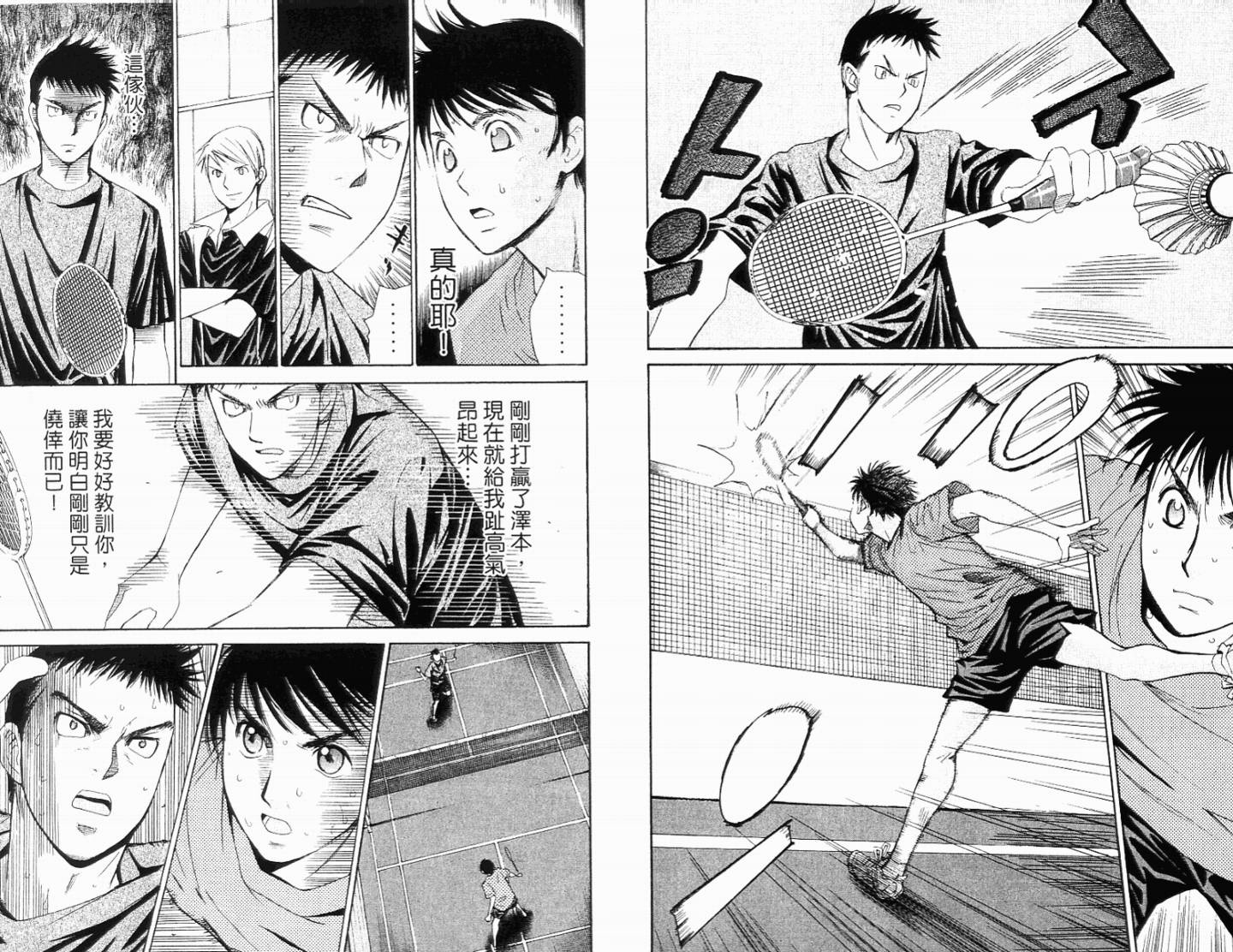 羽球小子 第11卷 第15页