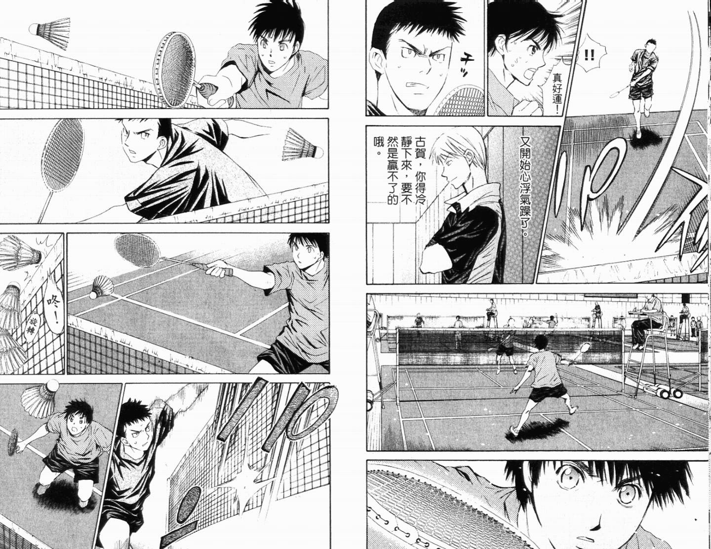 羽球小子 第11卷 第16页