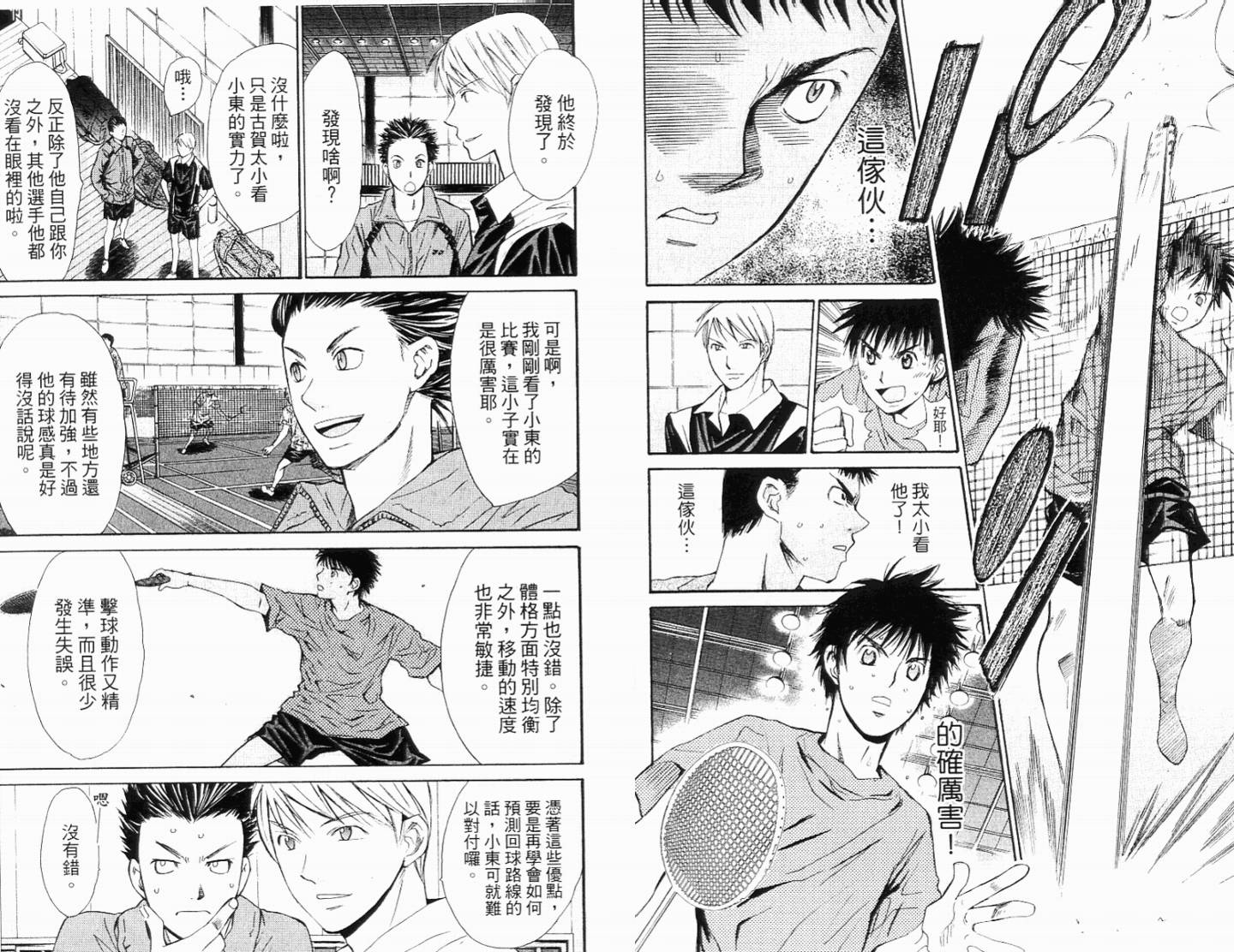 羽球小子 第11卷 第17页