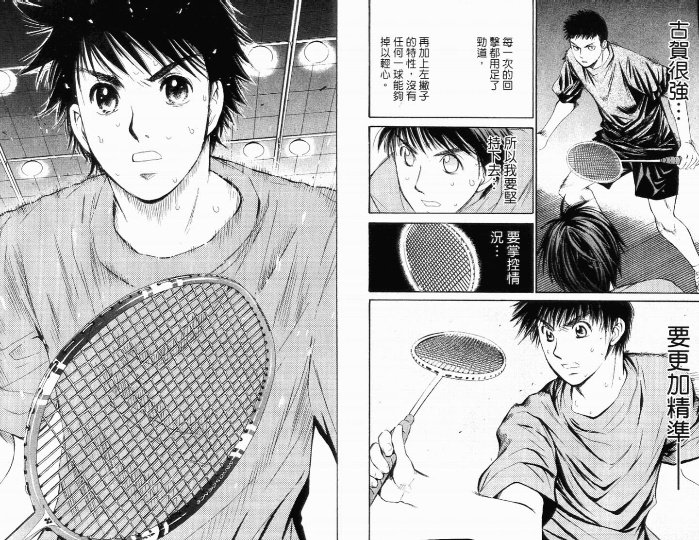 羽球小子 第11卷 第18页