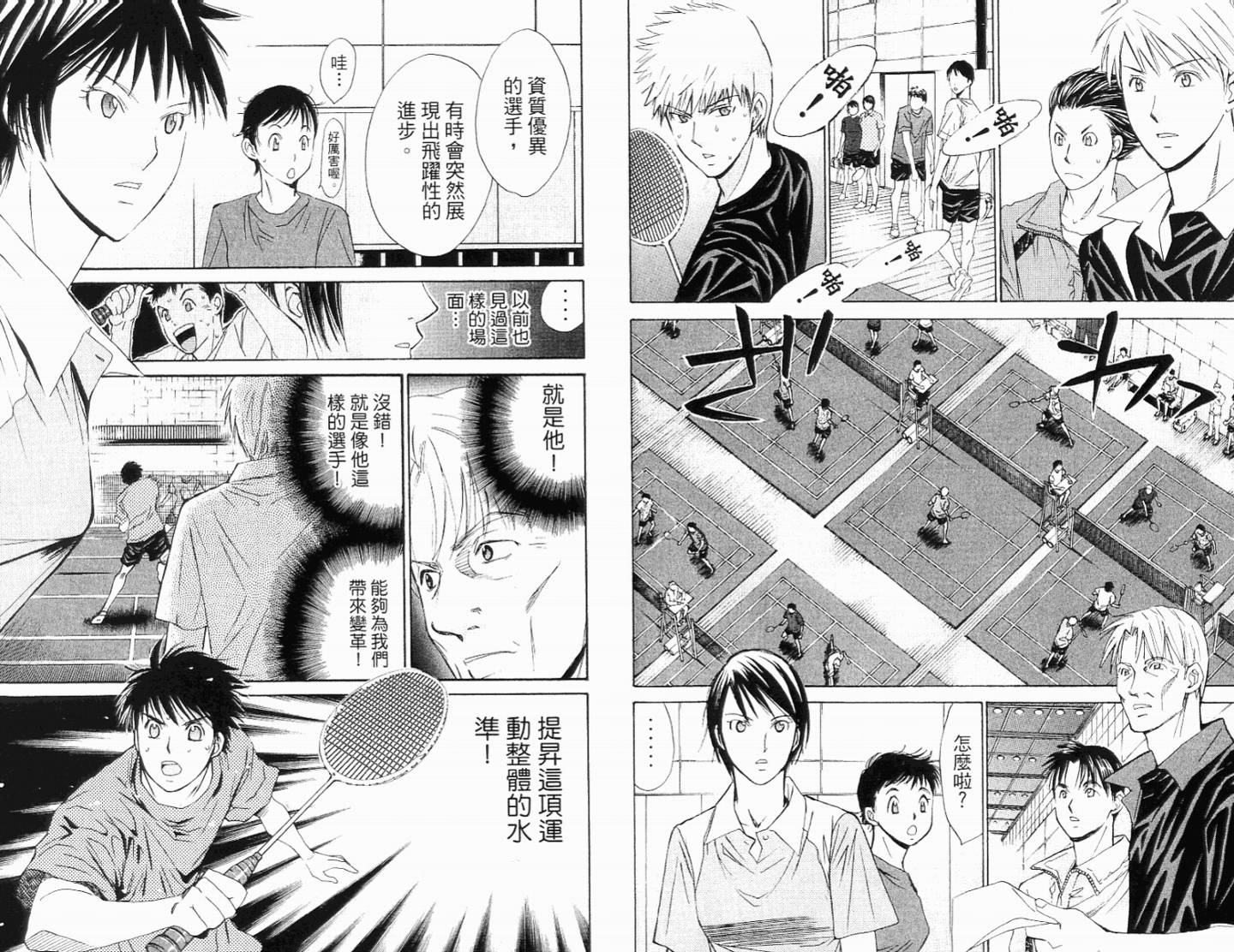 羽球小子 第11卷 第19页