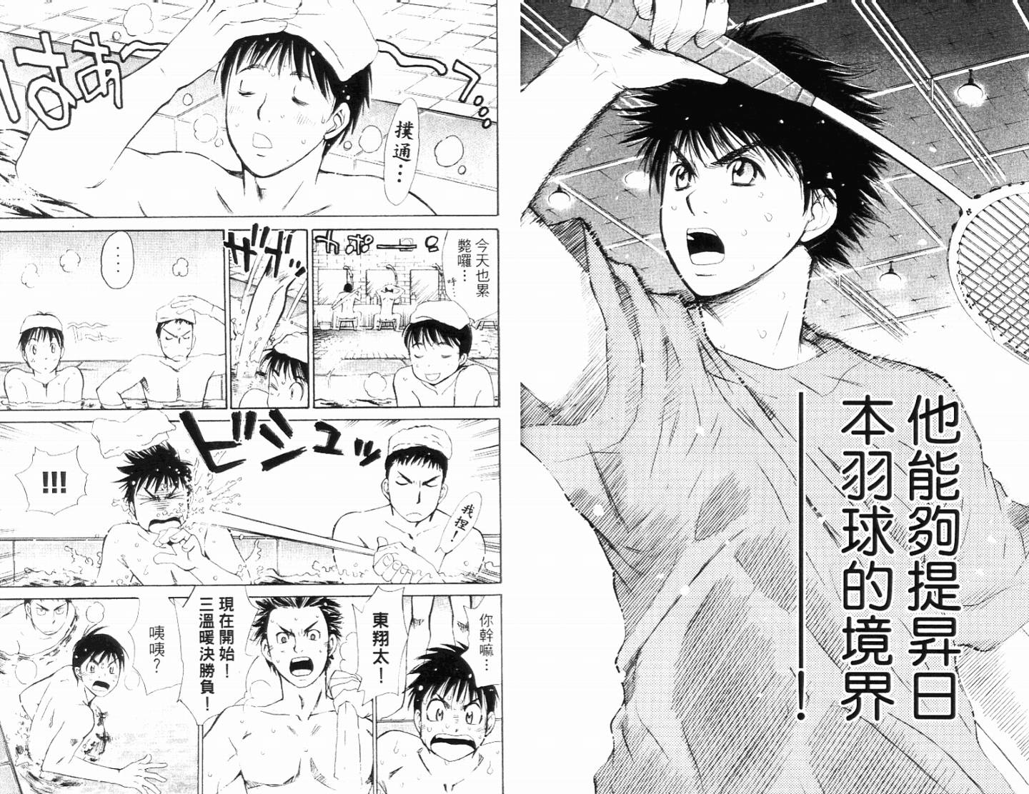 羽球小子 第11卷 第20页