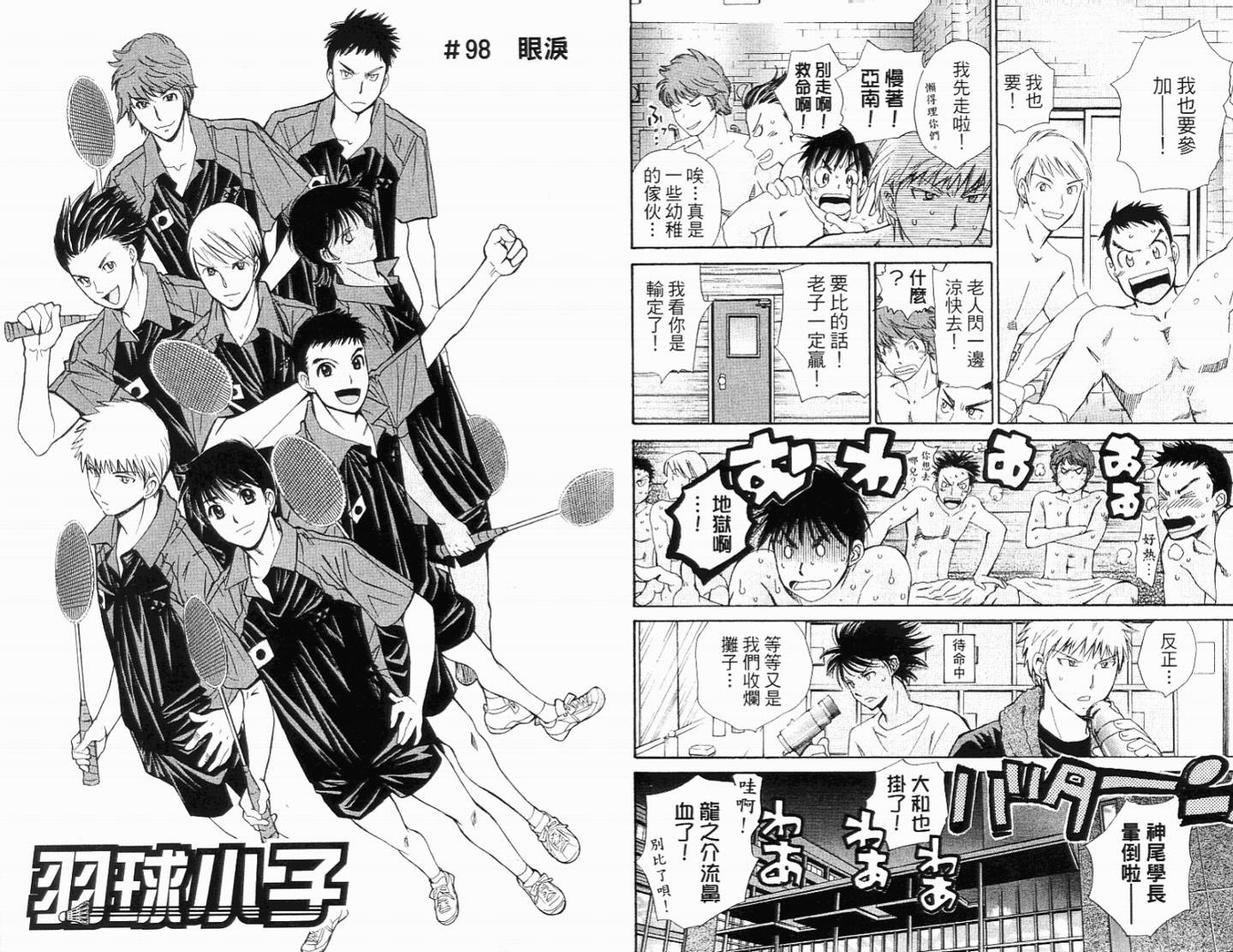 羽球小子 第11卷 第21页