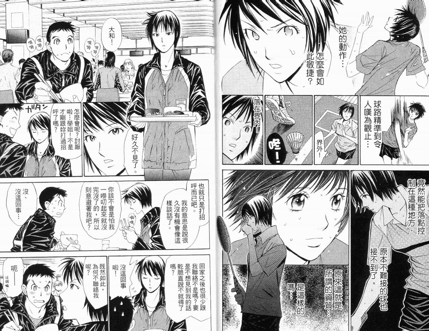 羽球小子 第11卷 第23页