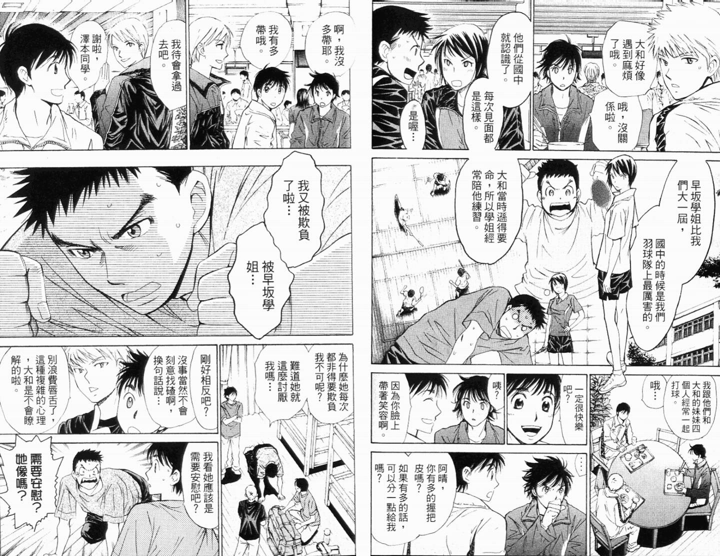 羽球小子 第11卷 第24页