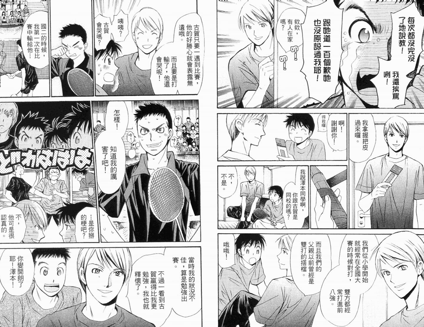 羽球小子 第11卷 第25页