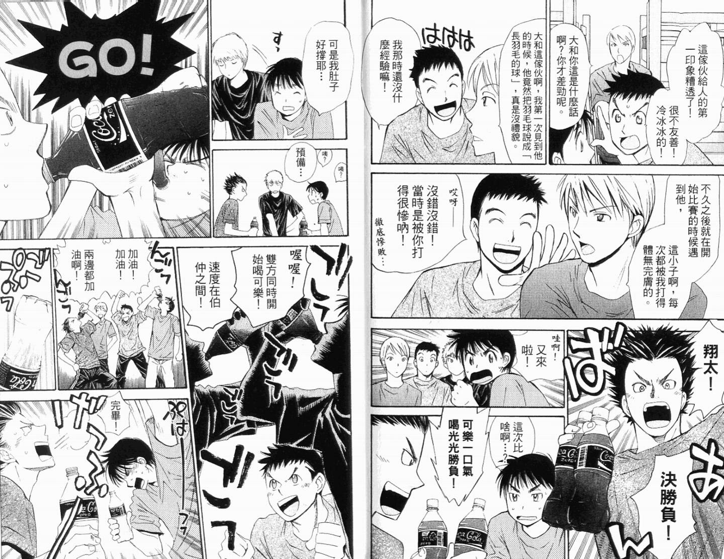 羽球小子 第11卷 第26页