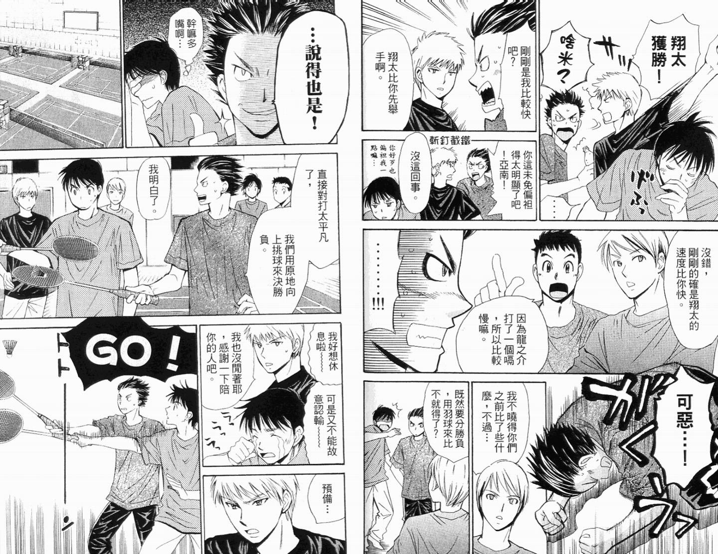 羽球小子 第11卷 第27页