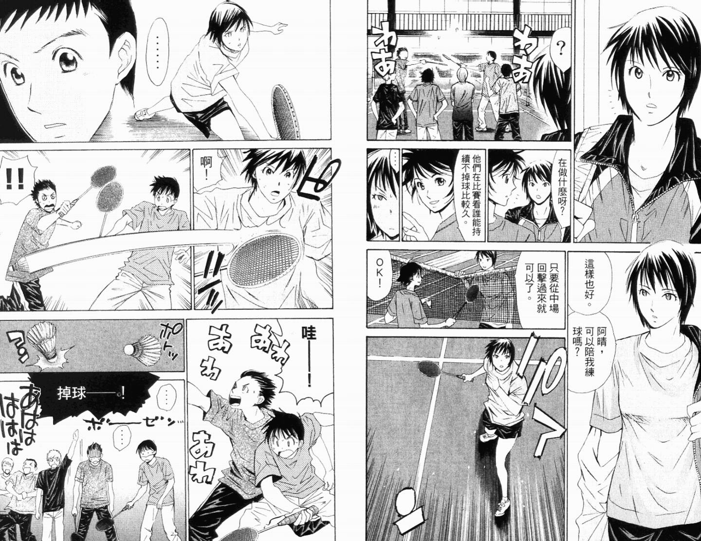 羽球小子 第11卷 第28页