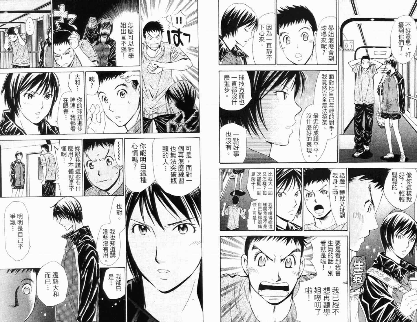 羽球小子 第11卷 第29页