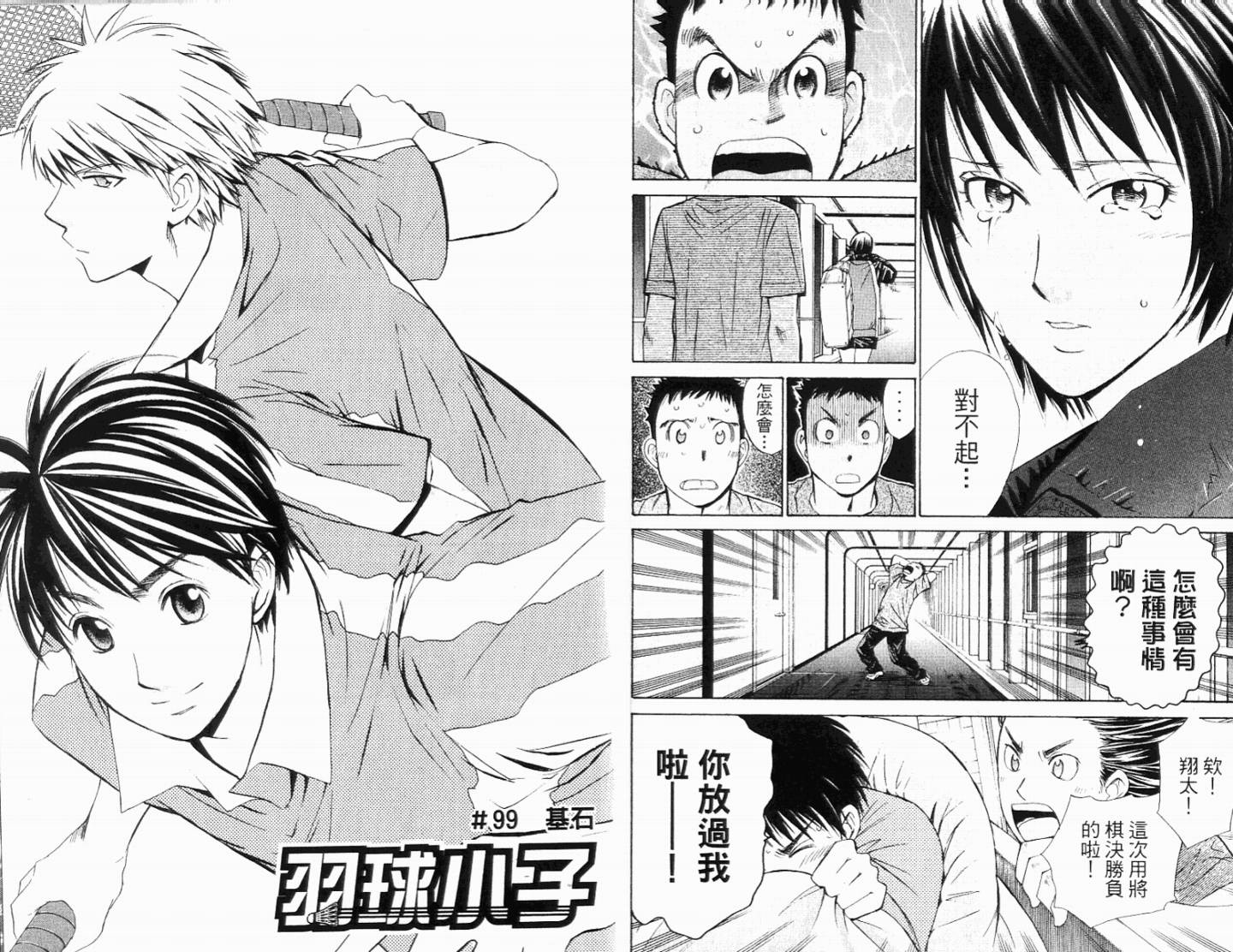 羽球小子 第11卷 第30页