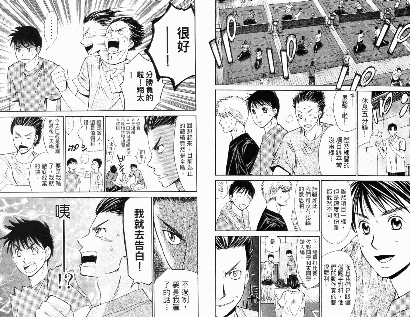 羽球小子 第11卷 第31页