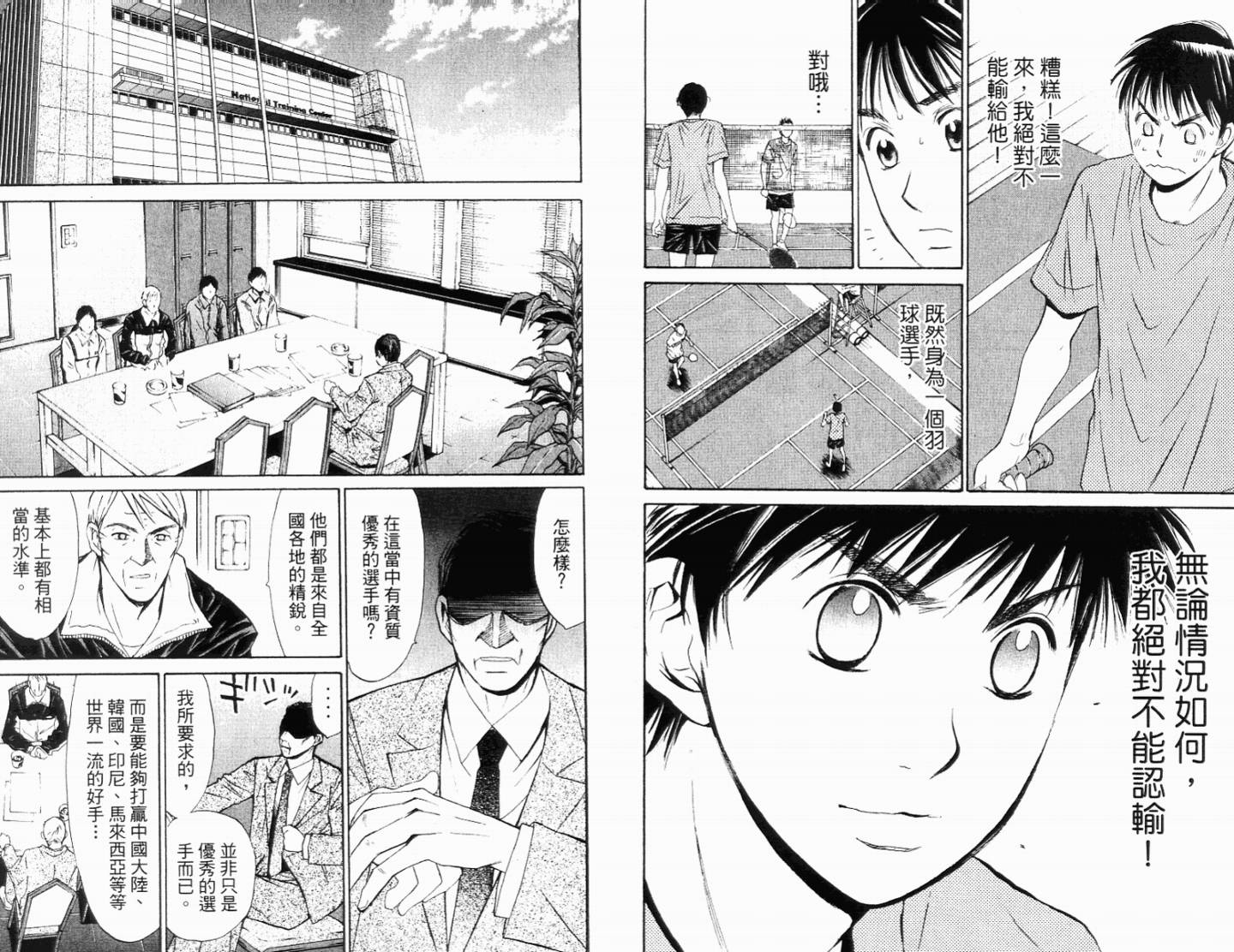 羽球小子 第11卷 第32页