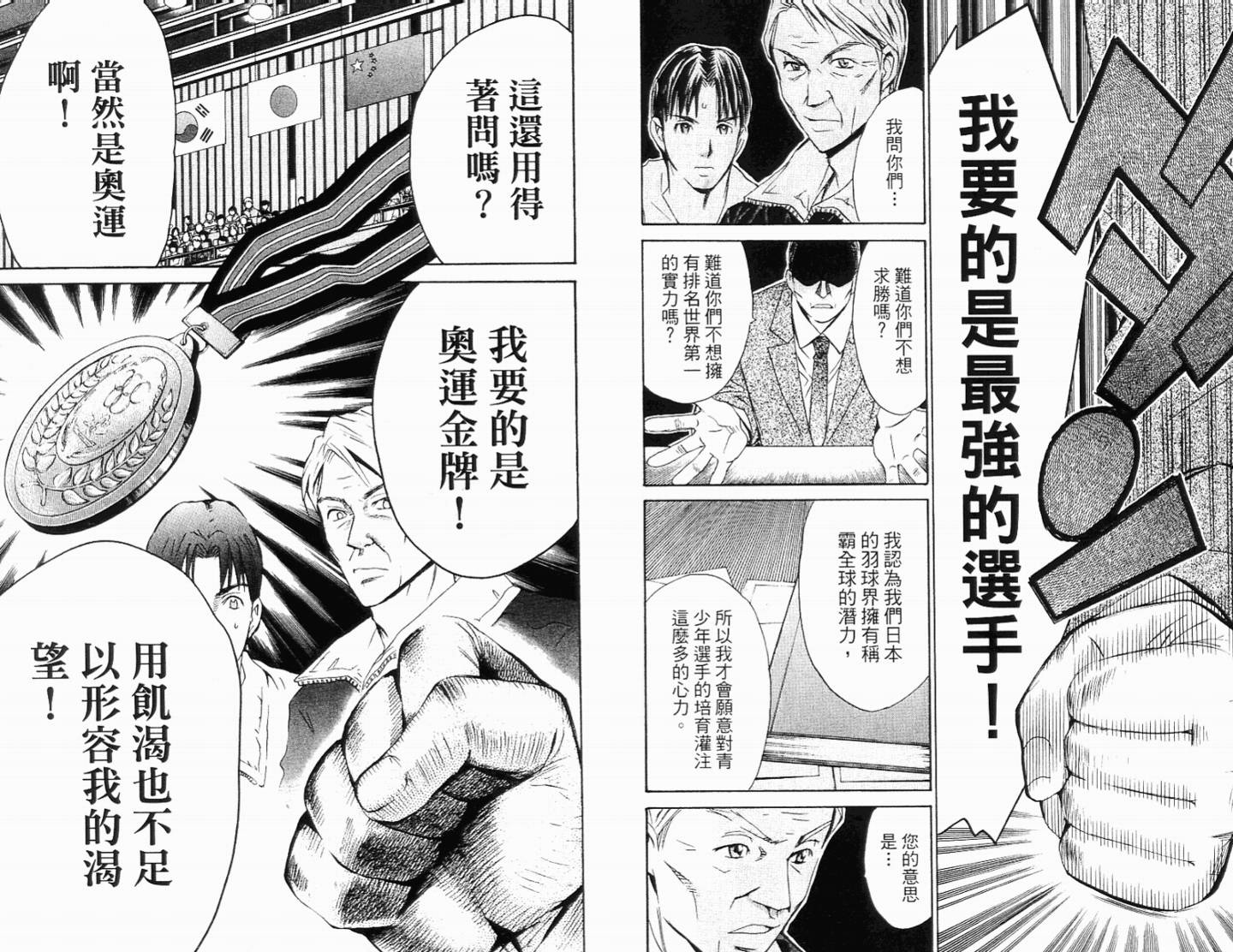 羽球小子 第11卷 第33页