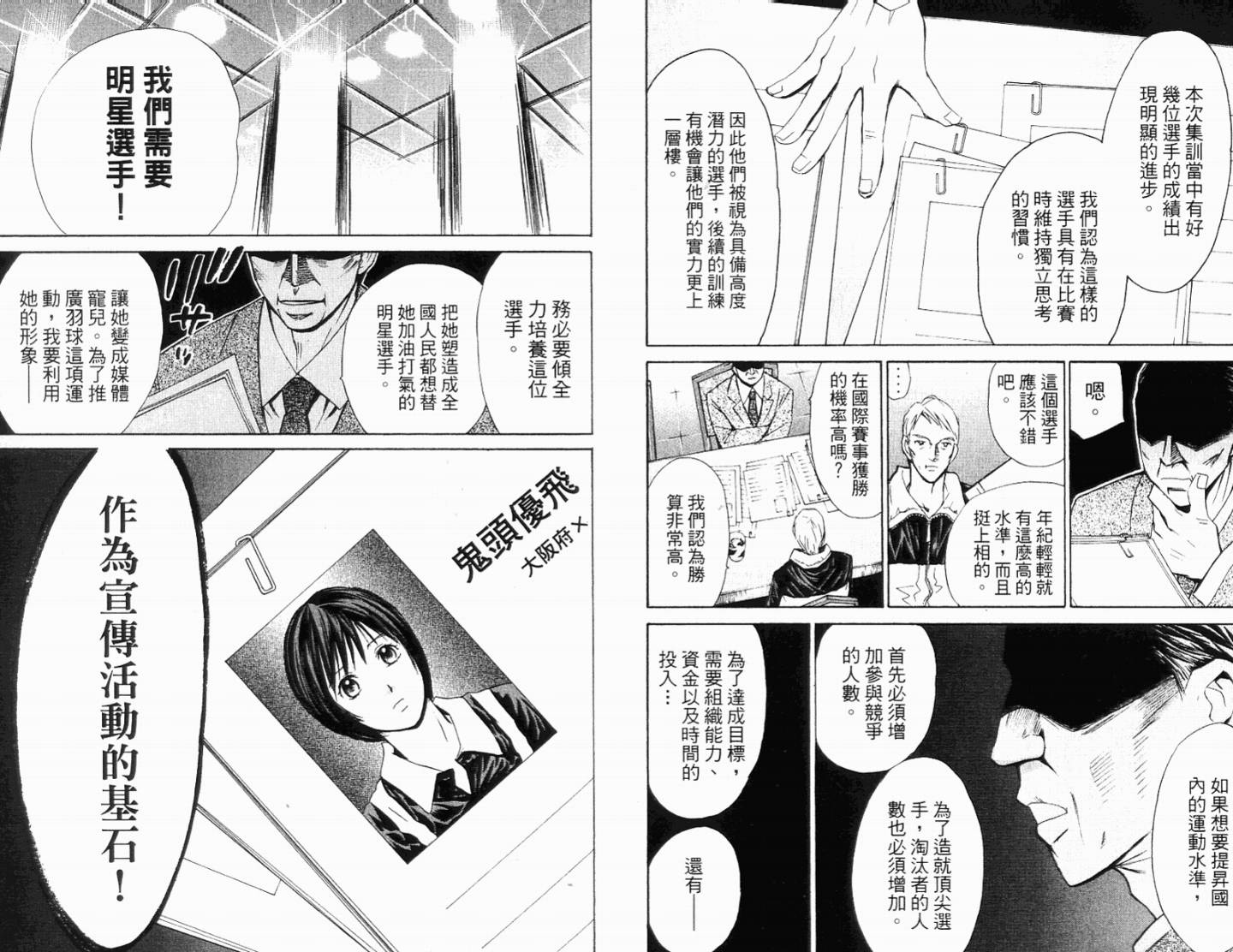 羽球小子 第11卷 第34页