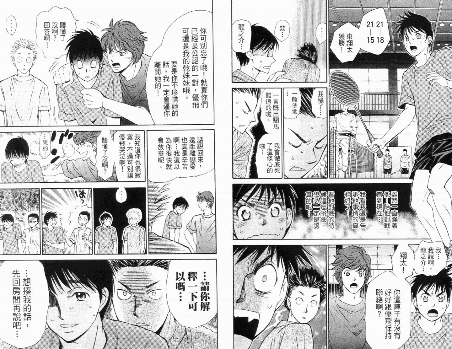 羽球小子 第11卷 第35页