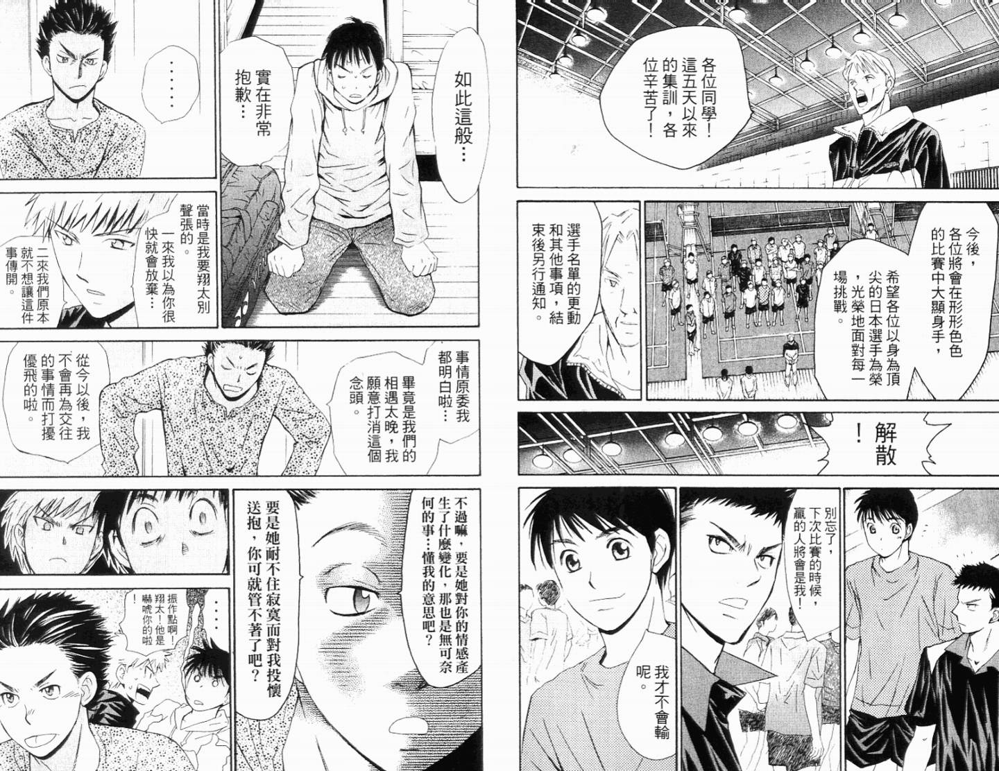 羽球小子 第11卷 第36页