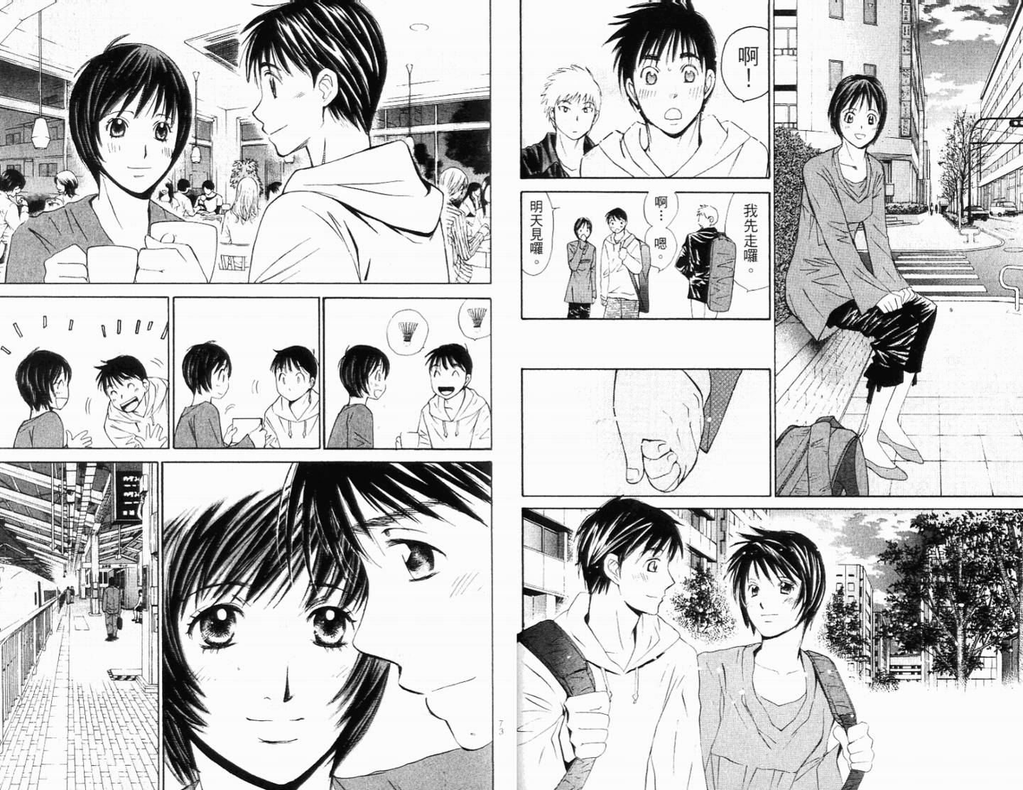 羽球小子 第11卷 第38页