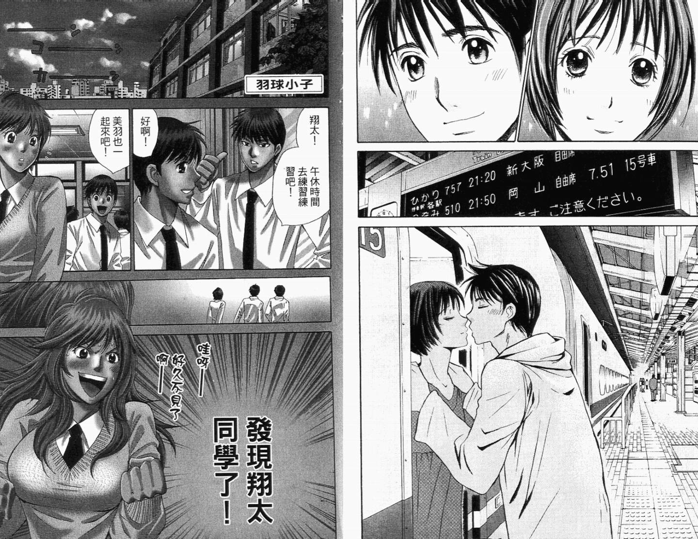 羽球小子 第11卷 第39页