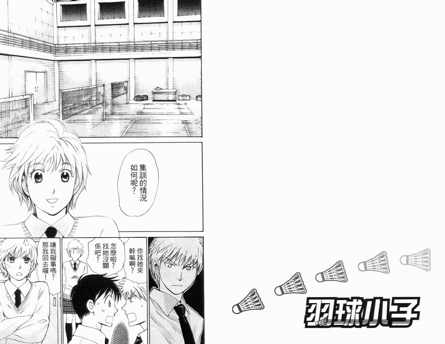 羽球小子 第11卷 第41页