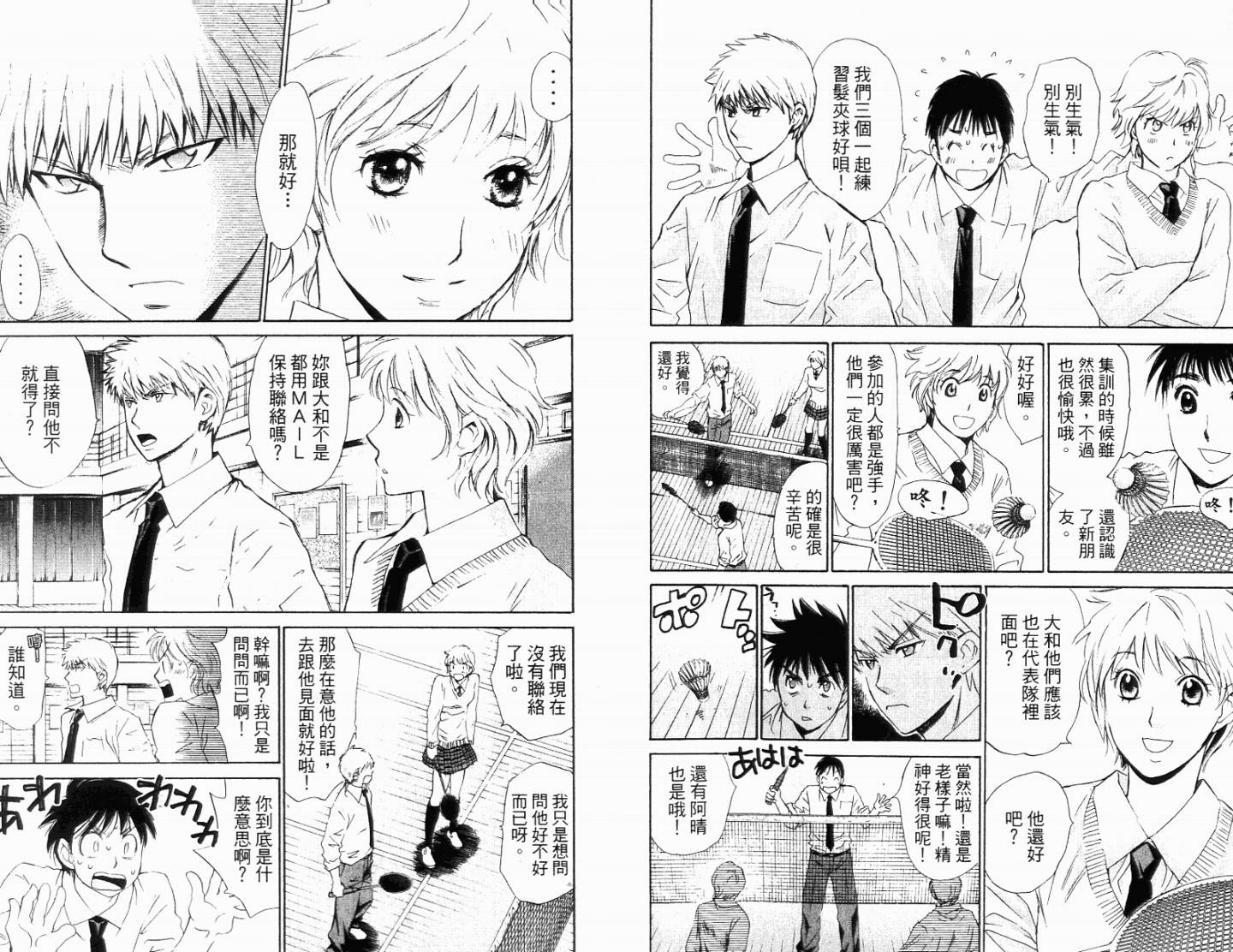 羽球小子 第11卷 第42页