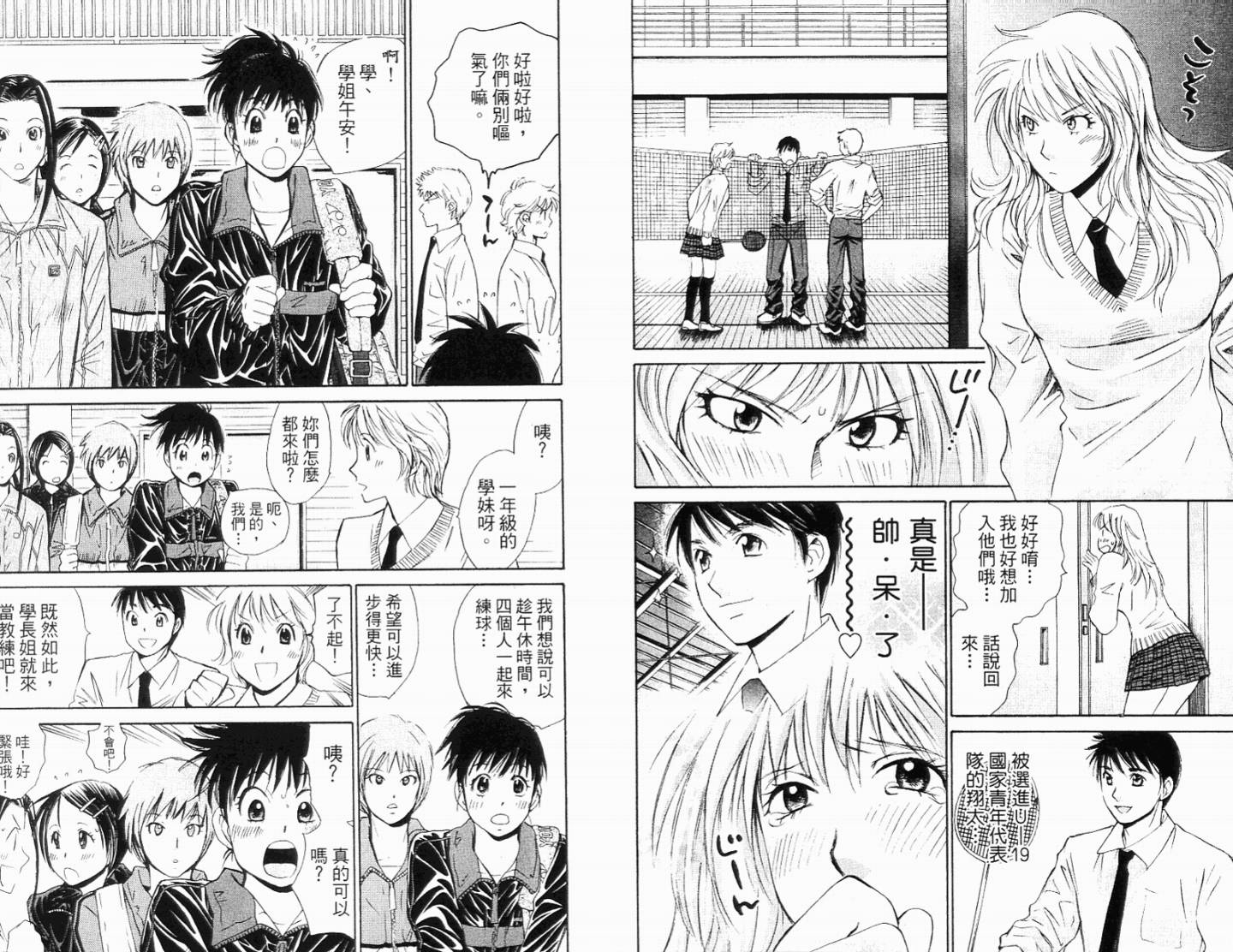 羽球小子 第11卷 第43页