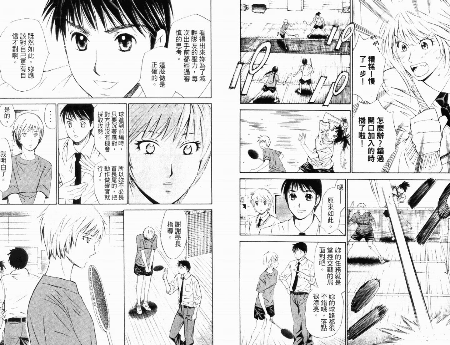 羽球小子 第11卷 第44页