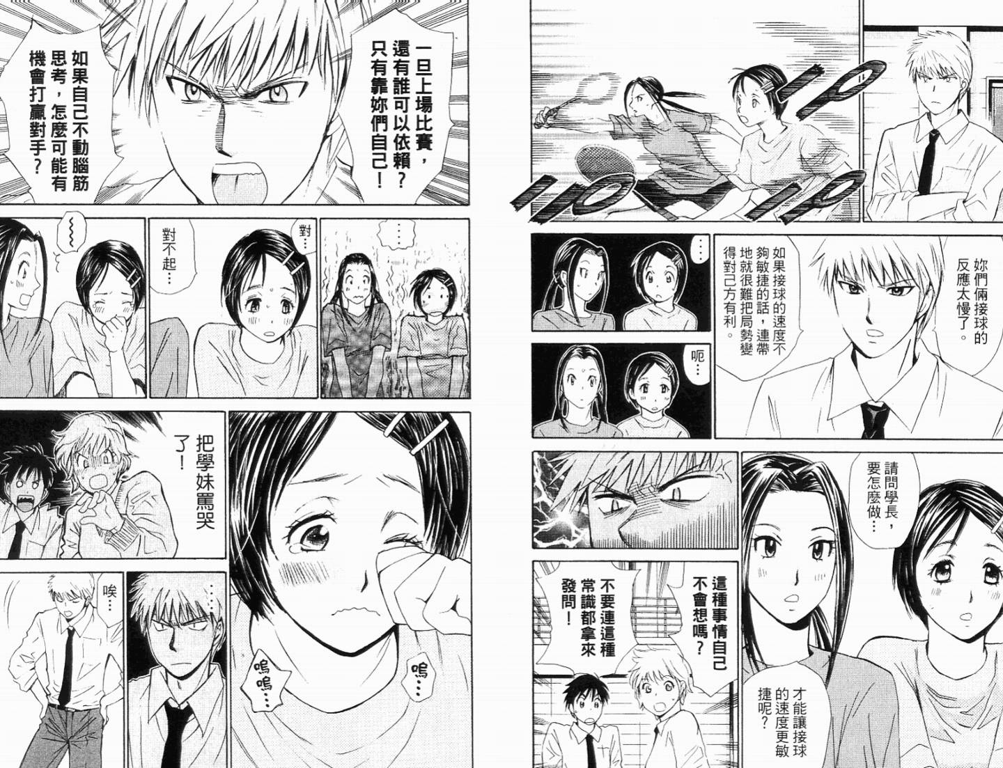 羽球小子 第11卷 第45页