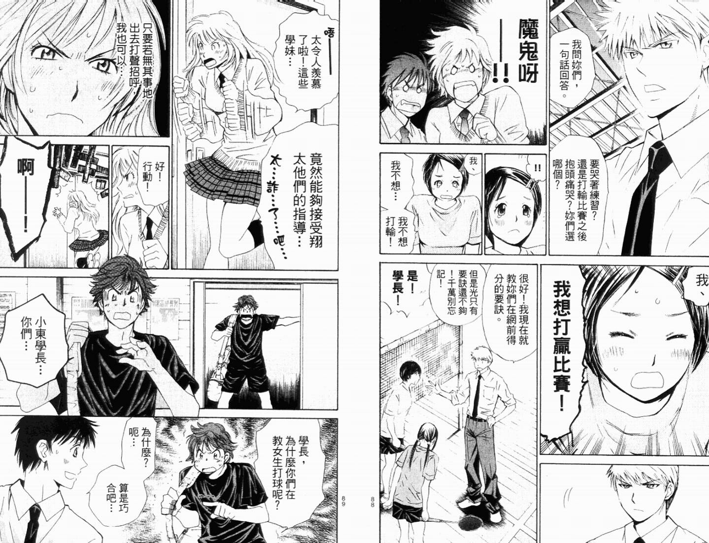 羽球小子 第11卷 第46页