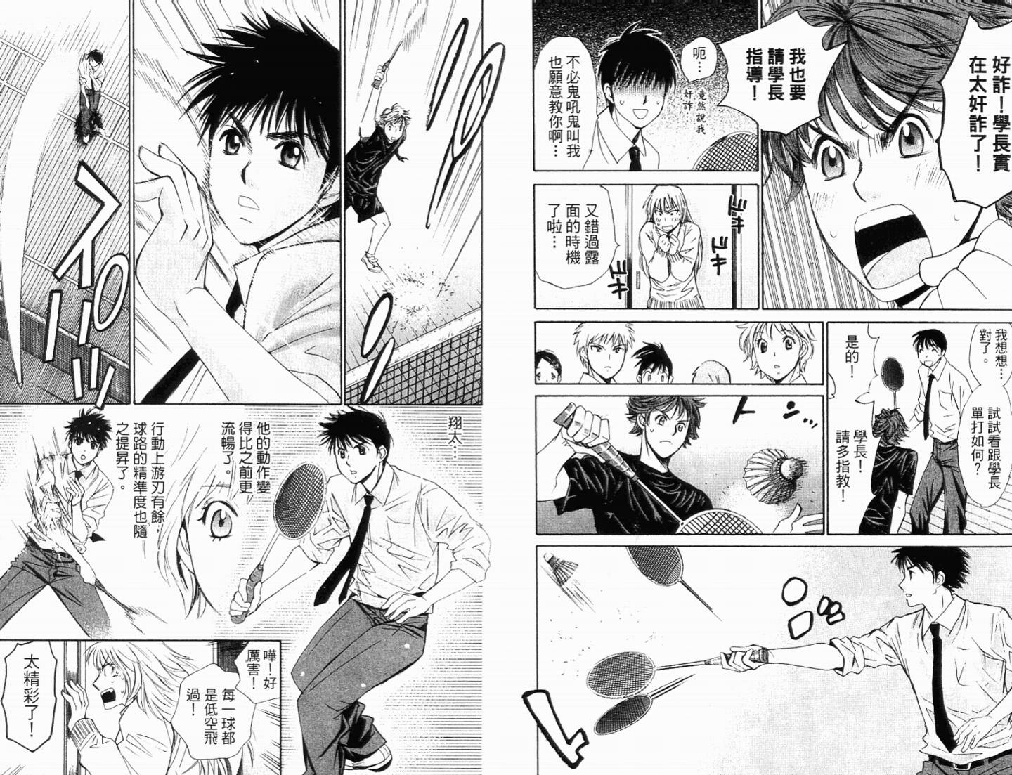 羽球小子 第11卷 第47页