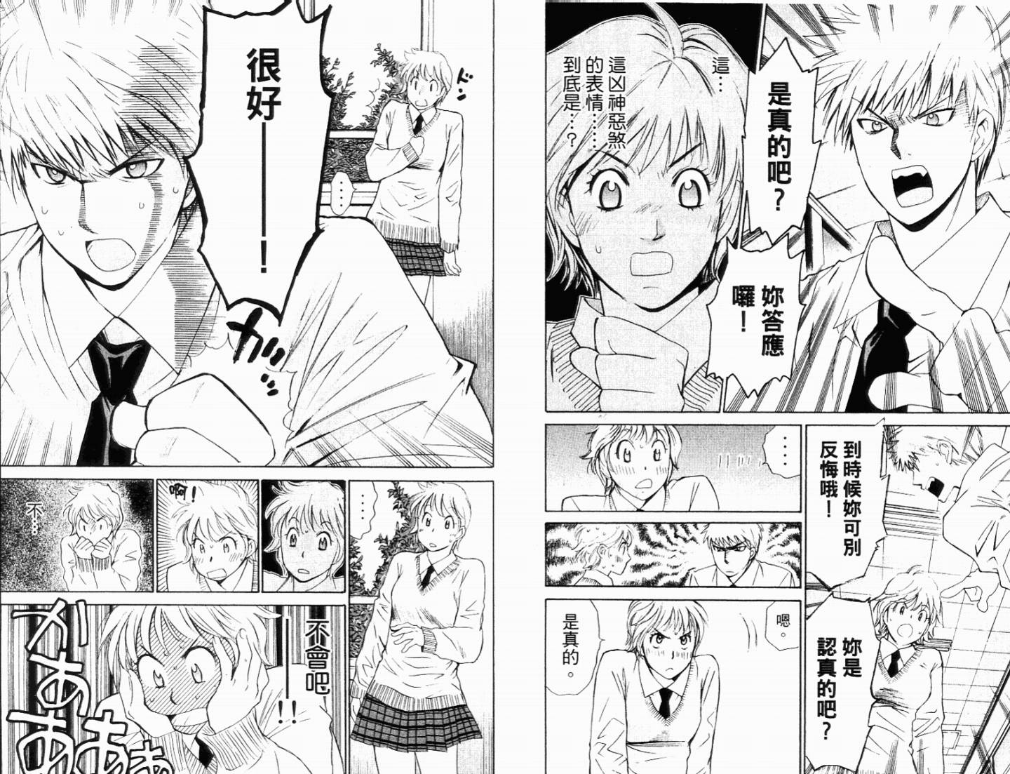 羽球小子 第11卷 第50页