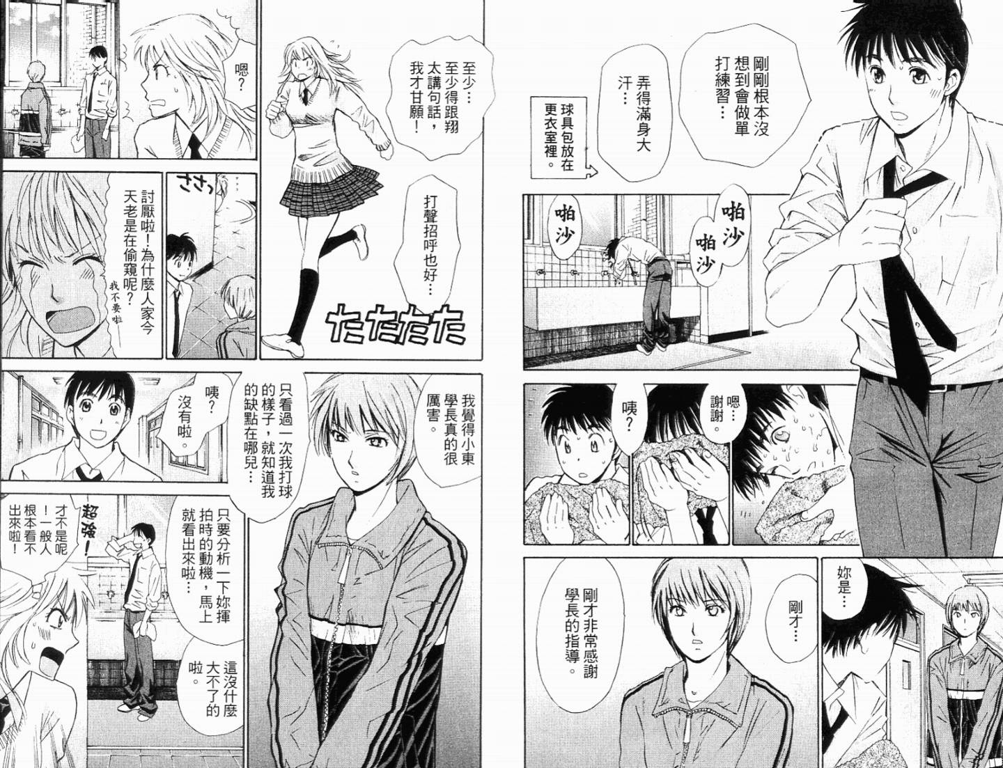 羽球小子 第11卷 第51页