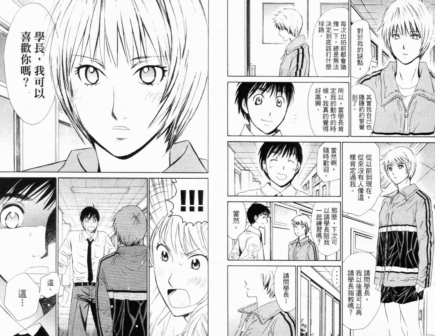 羽球小子 第11卷 第52页