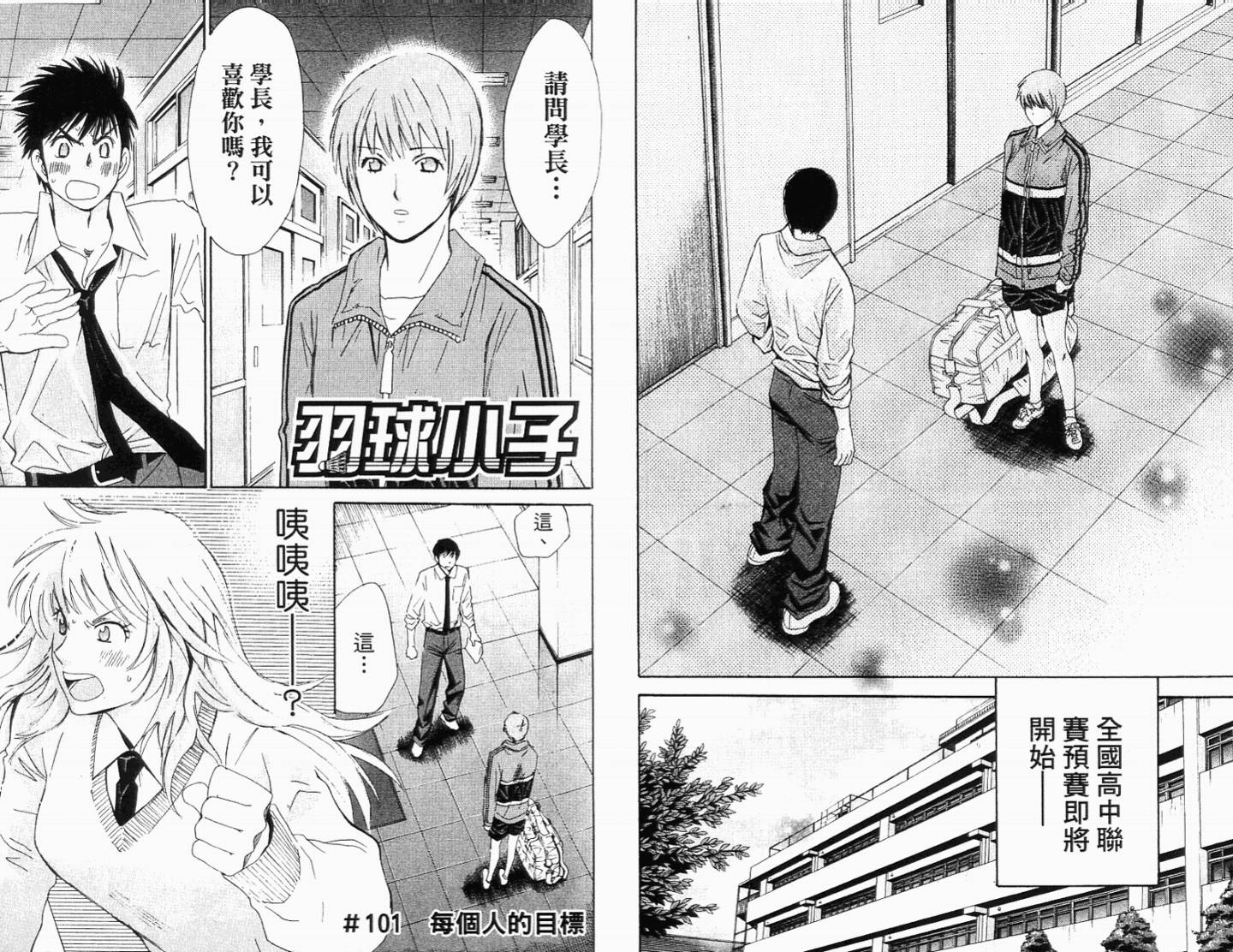 羽球小子 第11卷 第53页