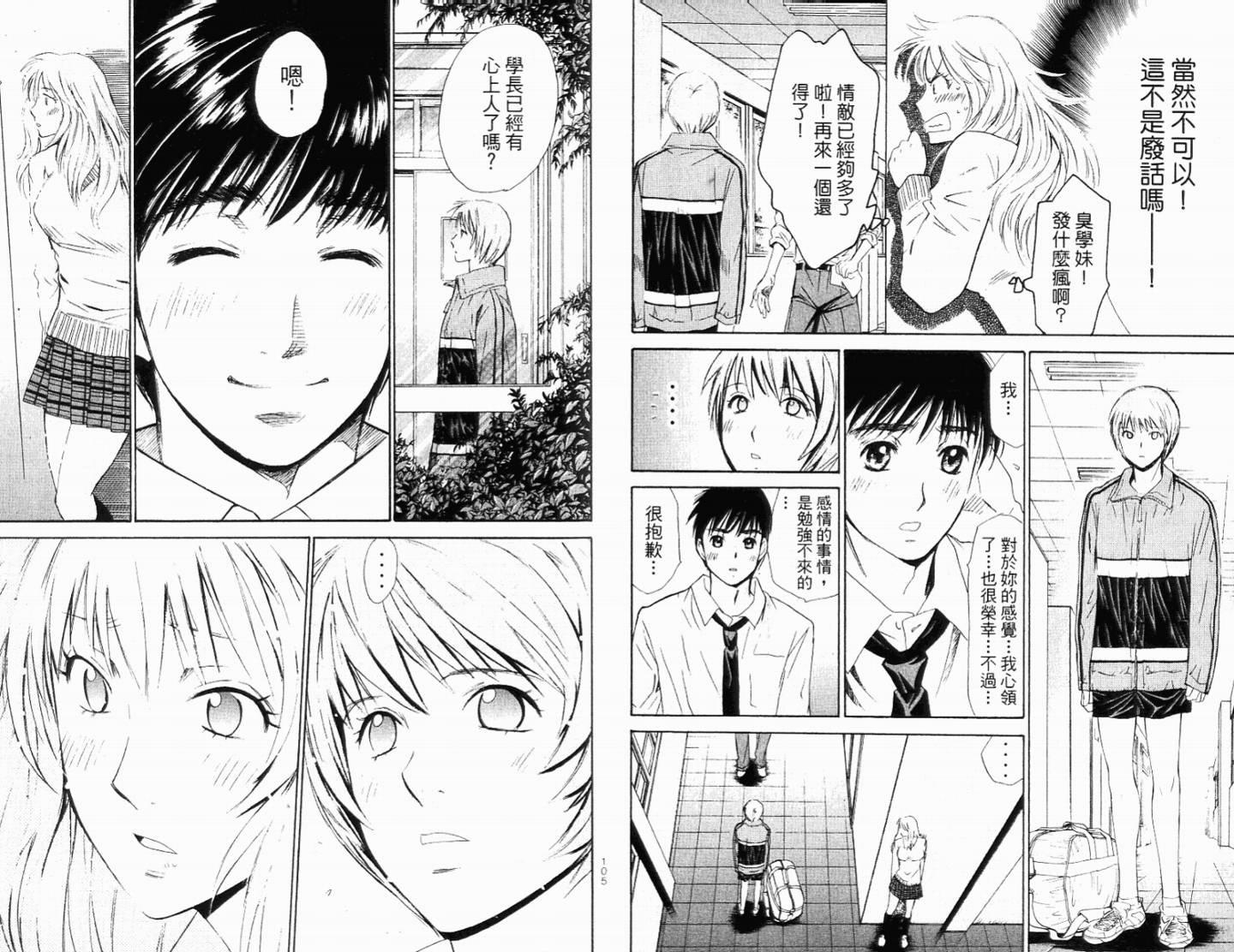 羽球小子 第11卷 第54页