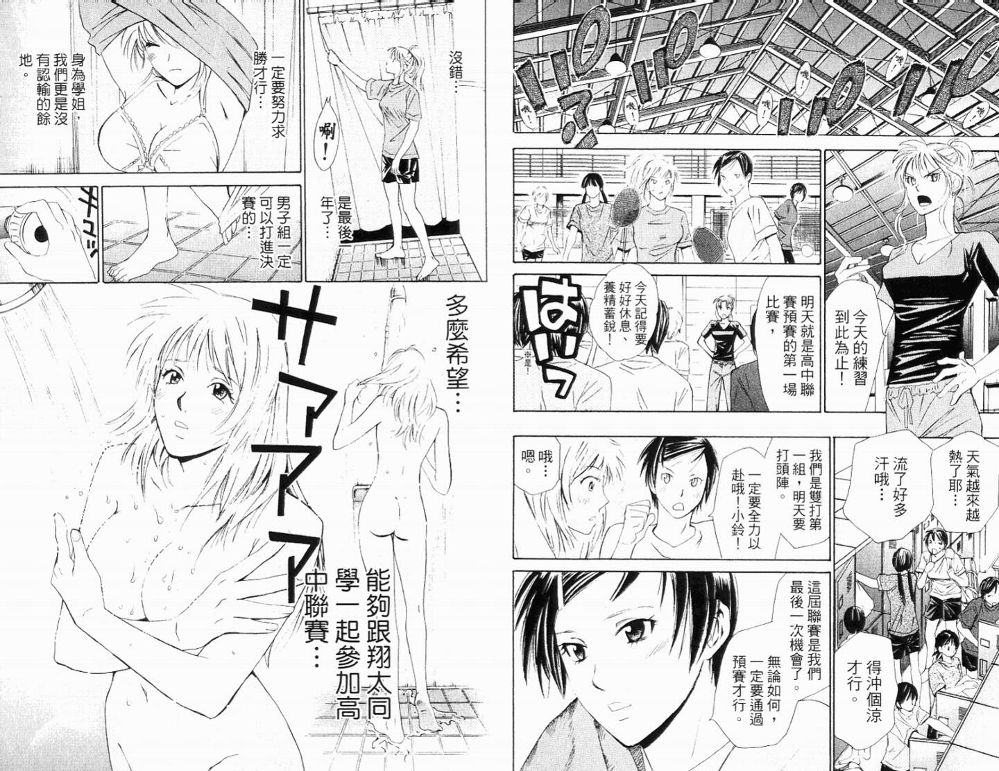 羽球小子 第11卷 第56页