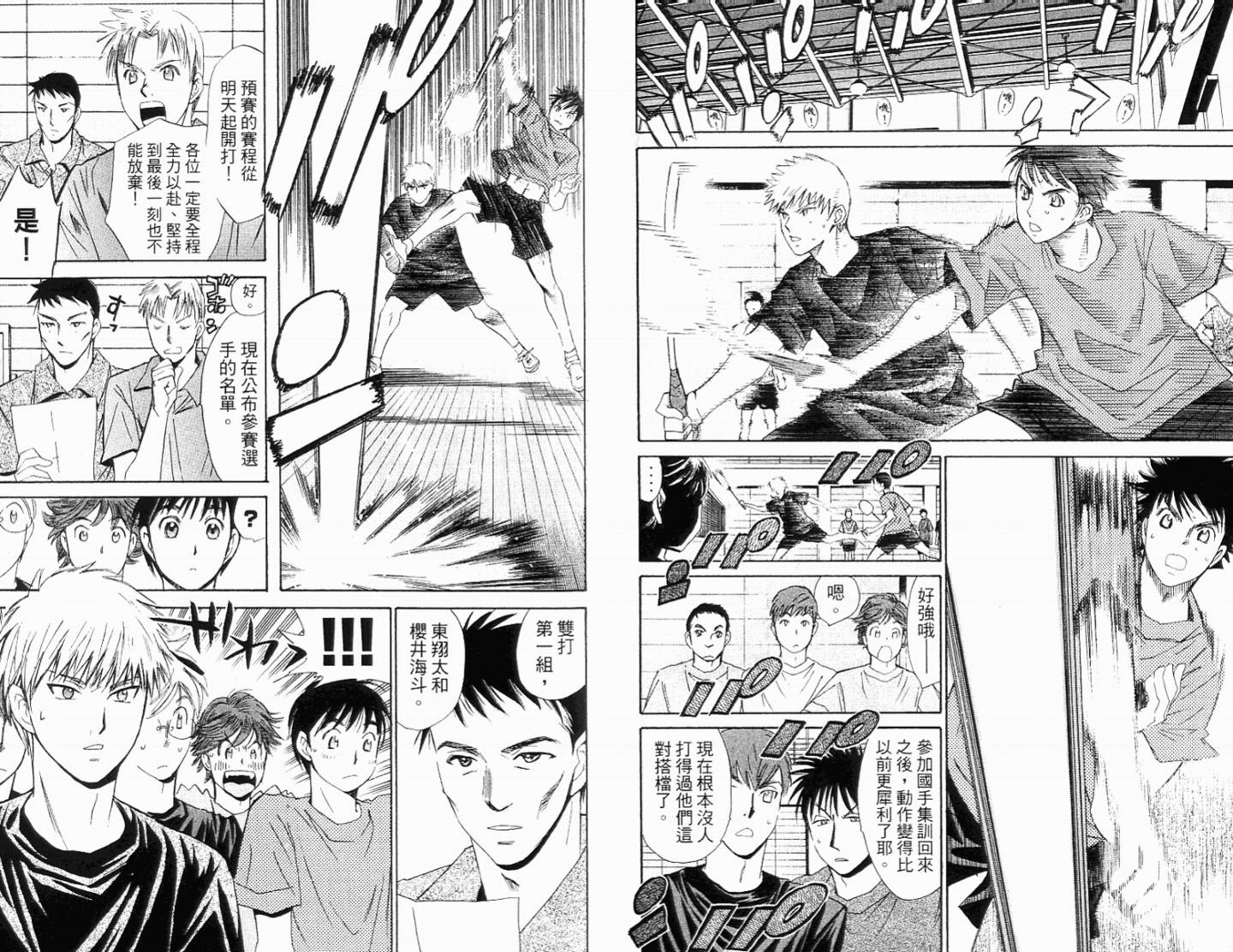 羽球小子 第11卷 第57页