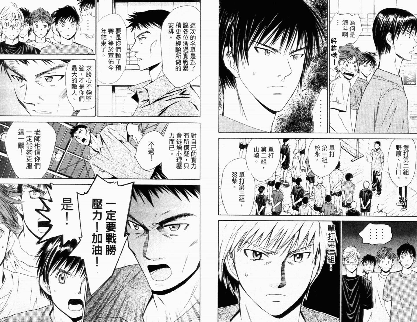 羽球小子 第11卷 第58页