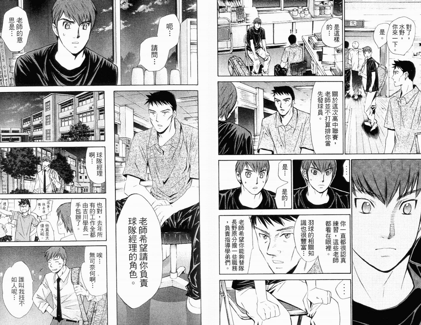 羽球小子 第11卷 第59页