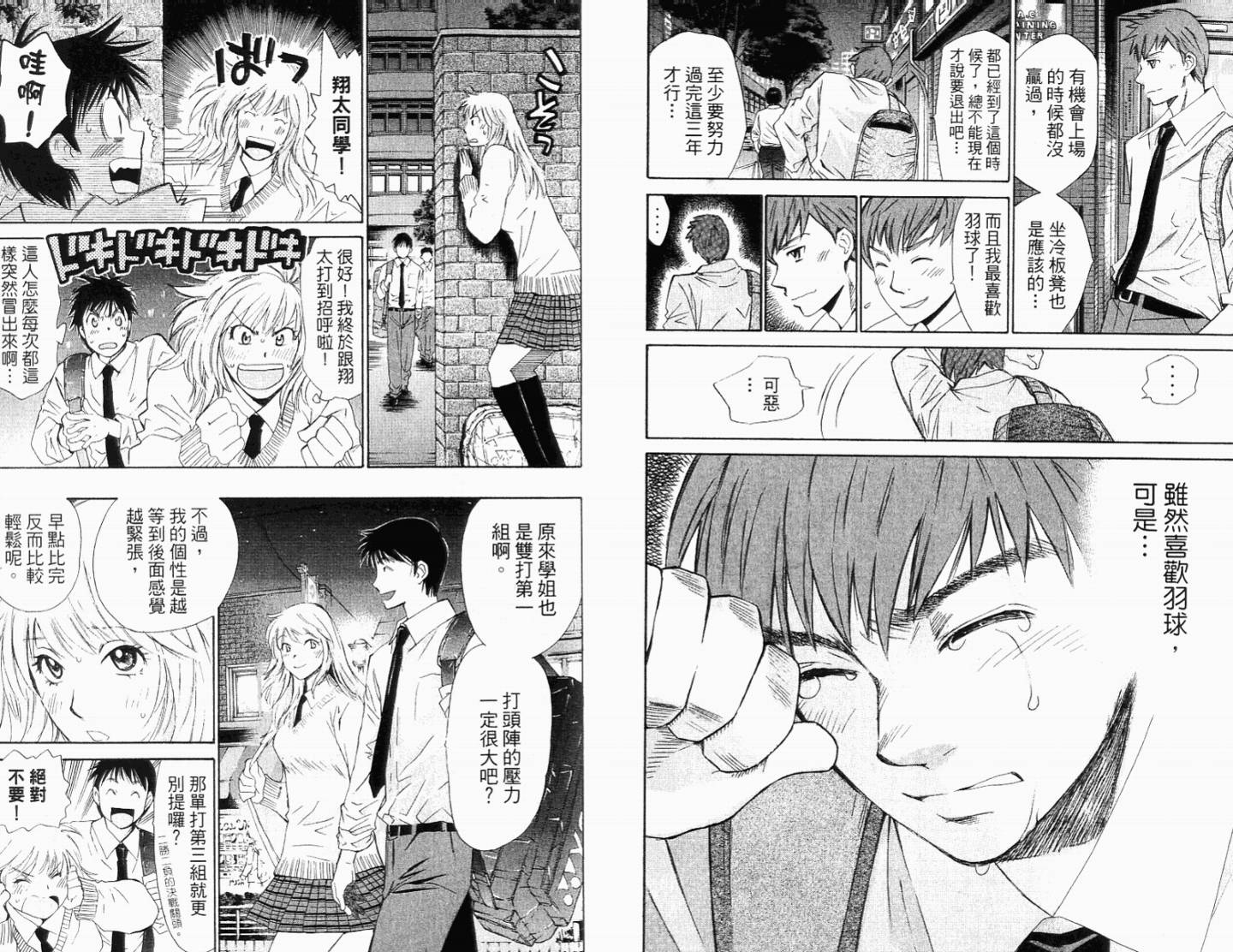 羽球小子 第11卷 第60页