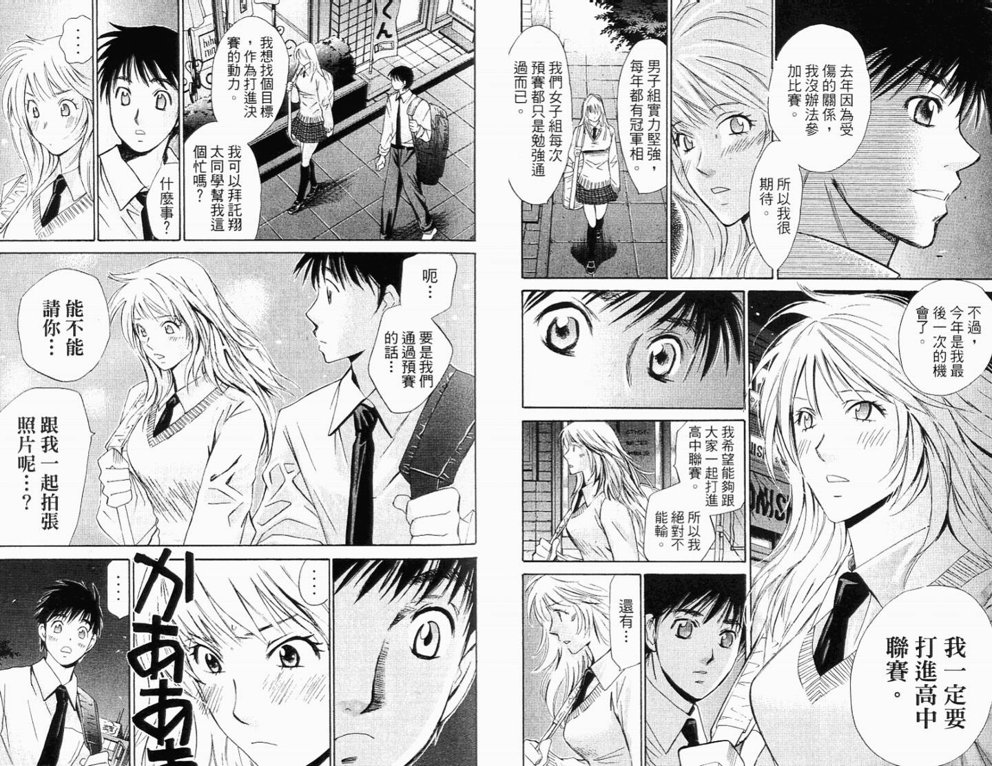 羽球小子 第11卷 第61页