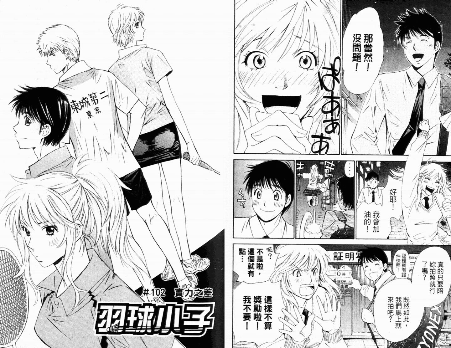 羽球小子 第11卷 第62页