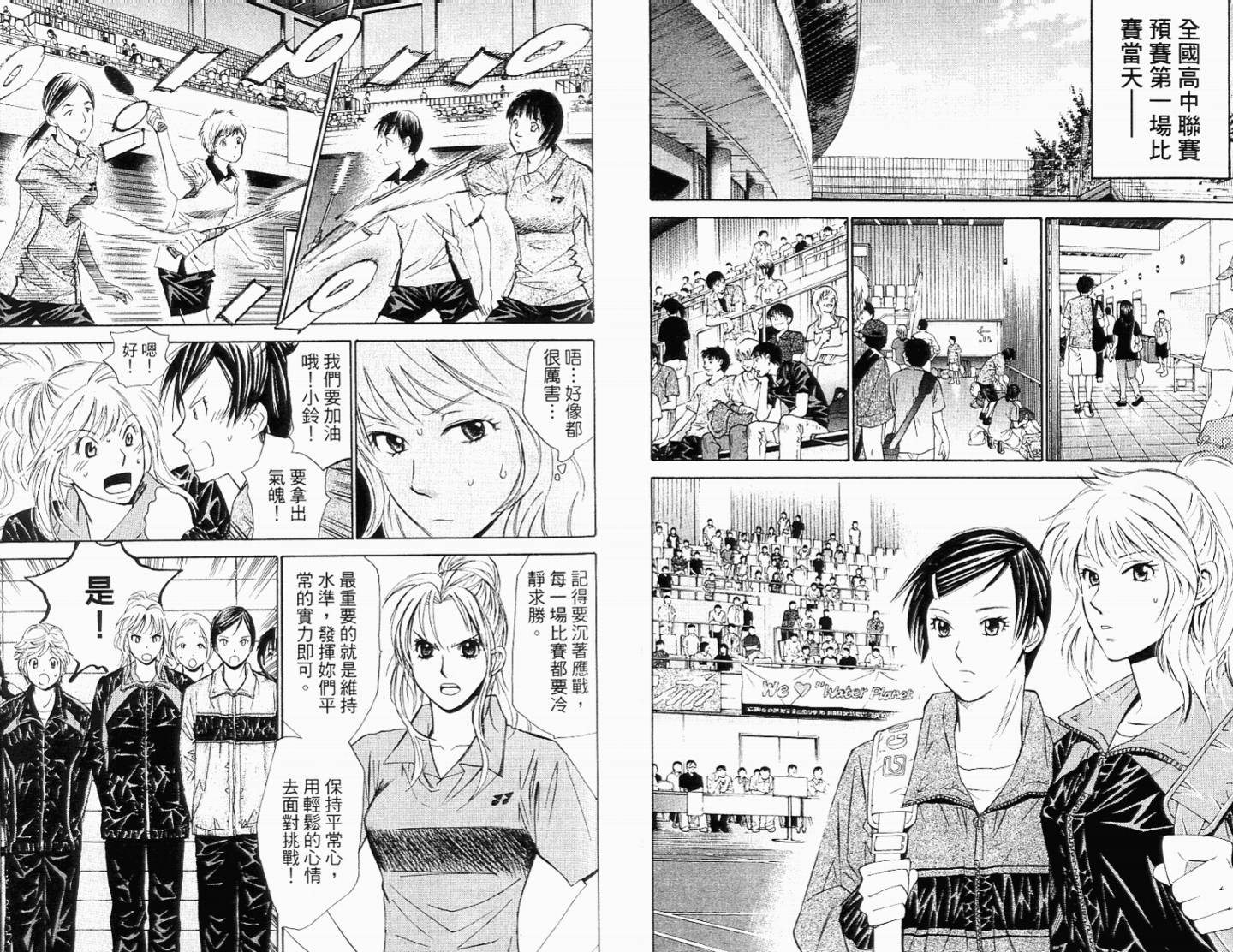 羽球小子 第11卷 第63页